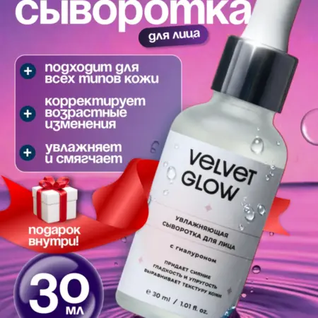 Сыворотка для лица увлажняющая с гиалуроном. Fbags