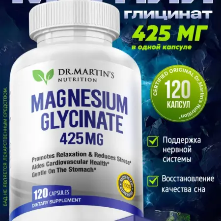 Магния глицинат Magnesium Glycinate 425 мг 120 капсул. Scoop