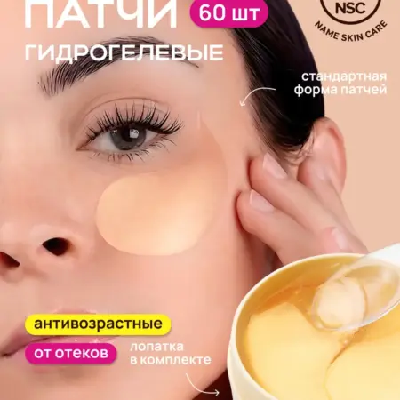Патчи гидрогелевые для глаз с витамином C и золотом. VDKSHOP