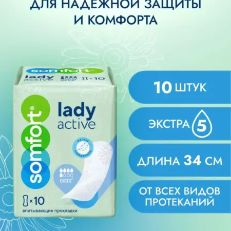 Прокладки ежедневные Lady Active Extra, 10 шт. POLZAru