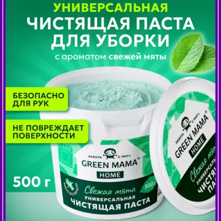 Чистящая паста для уборки универсальная HOME, 500 г. E-COSMETIC