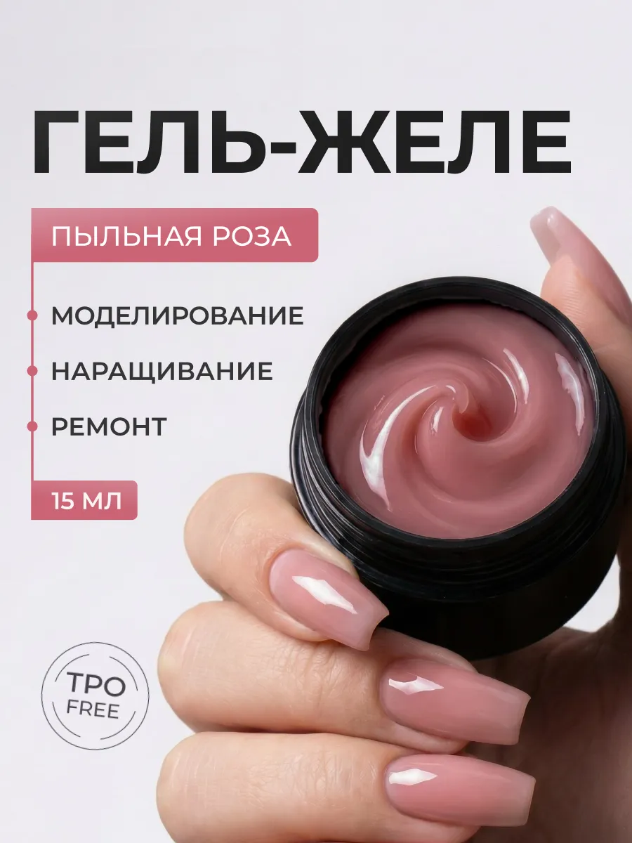 Гель-желе для наращивания и моделирования ногтей пыльная роз…. QTiX