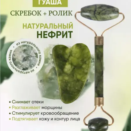 Набор скребок Гуаша для лица и тела натуральный камень. ГРЕДЯ