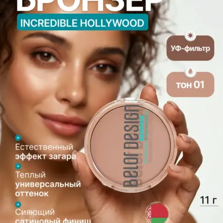 Бронзер для лица сухой сияющий INCREDIBLE HOLLYWOOD. ООО Глобал