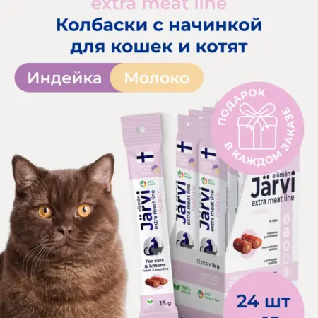 Лакомства для кошек колбаски из индейки с молоком 24 шт. ЗооОптТорг.РФ