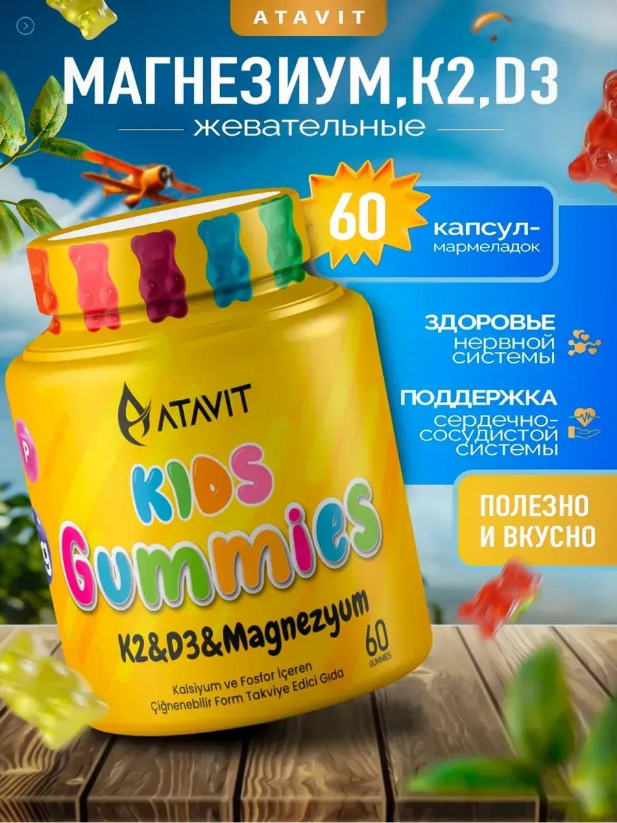 Жевательные мармеладные мишки детские D3 K2 с магнием. Super&Polka