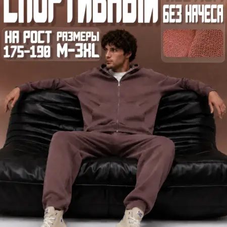 Спортивный костюм на молнии без начеса. Сити Текс