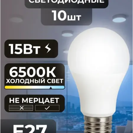 Лампочки Е27 15вт светодиодные потолочные холодный свет. Вертекс