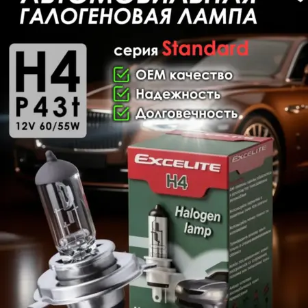 Автомобильная лампа Standard, H4, P43t, 12V, 1 шт. ZiZay Shop