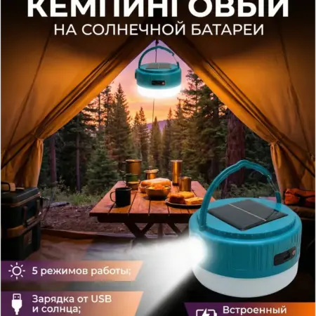 LED Фонарь кемпинговый на солнечной батарее. AlexUprod