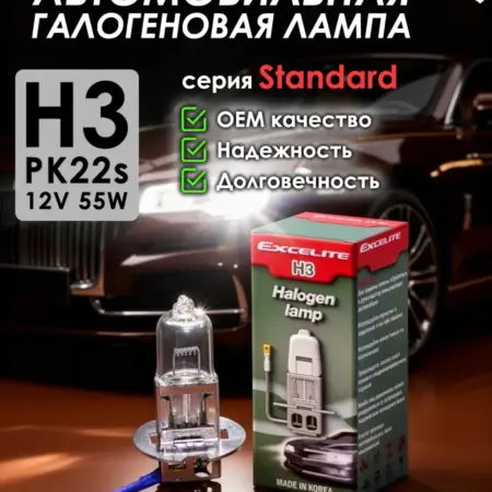 Автомобильная лампа Standard, H3, PK22s, 12V, 1 шт. ZiZay Shop