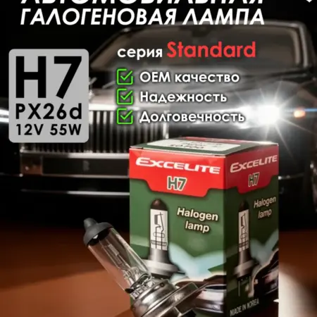 Автомобильная лампа Standard, H7, PX26d, 12V, 1 шт. ZiZay Shop