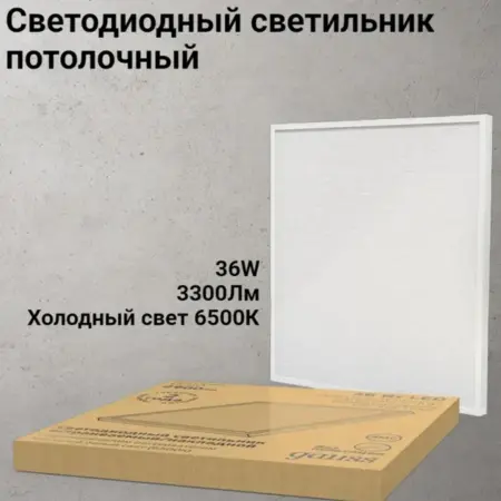 Светильник потолочный 36W 3200lm 6500K 595х595мм призма LED. GAUSS - ОФИЦИАЛЬНЫЙ МАГАЗИН