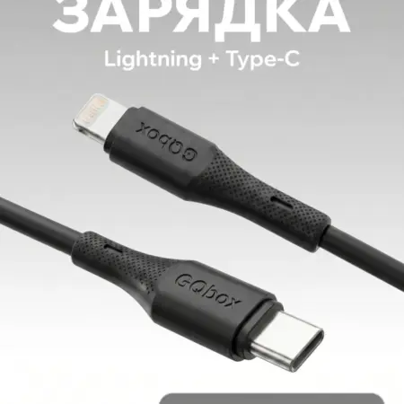 Быстрый шнур Lightning – Type-C для зарядки iPhone. GQbox
