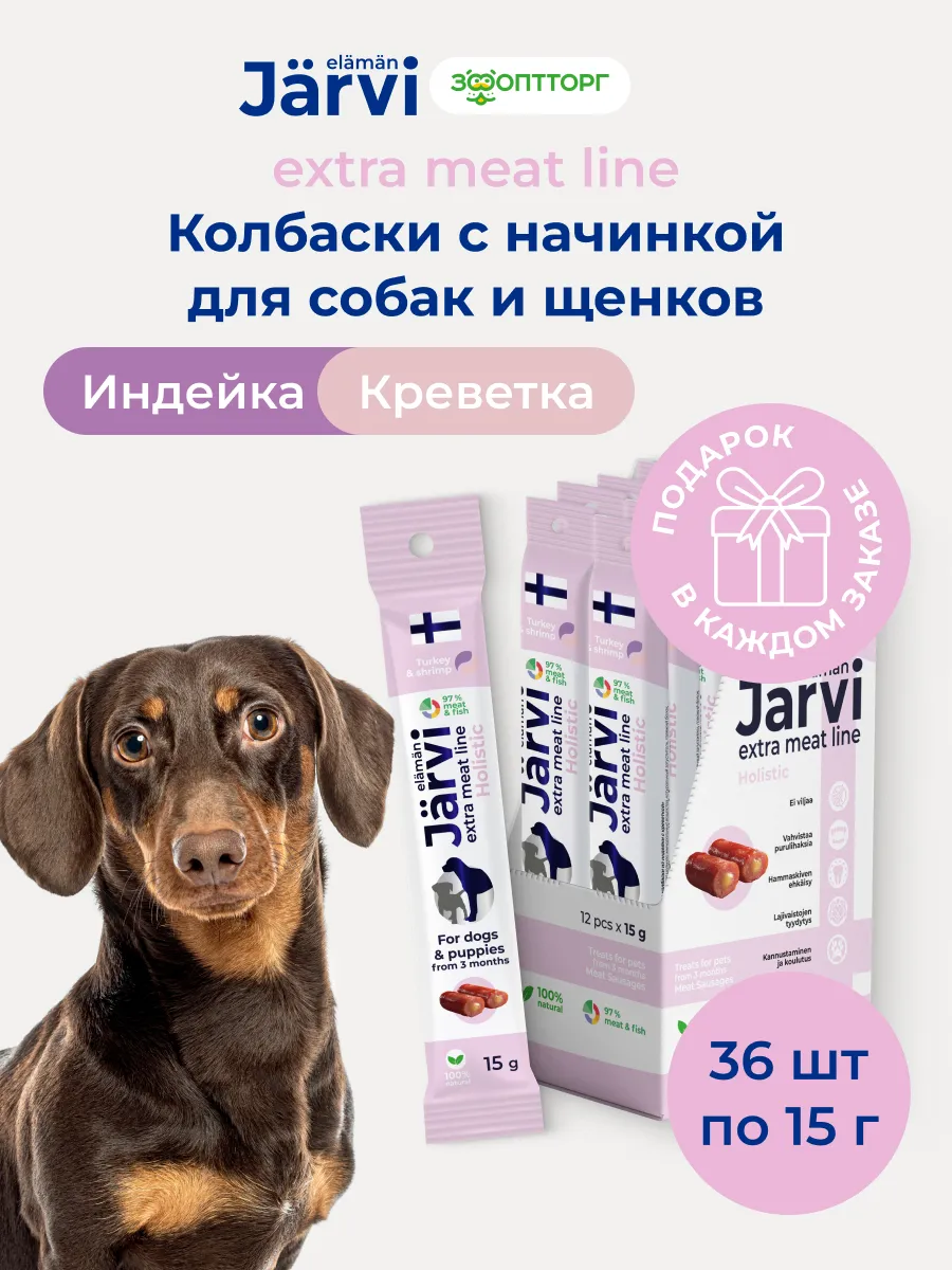 Лакомства для собак колбаски из индейки с креветкой 36 шт. ЗооОптТорг.РФ