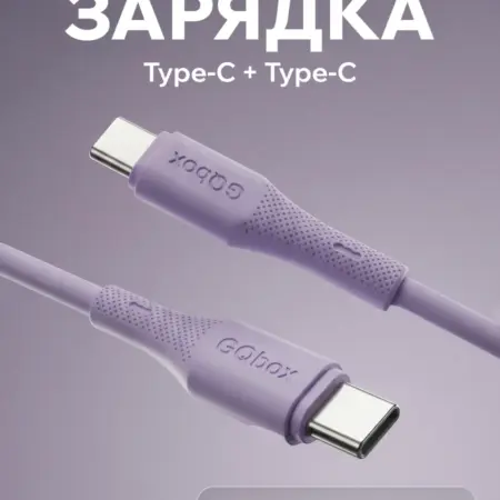 Быстрый шнур Type-C – Type-C для зарядки Android и iPhone. GQbox