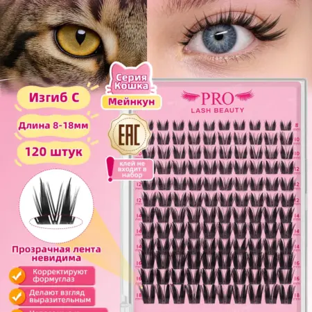 Накладные ресницы пучки (клей в набор не входит) Мейнкун. PROLASHBEAUTY