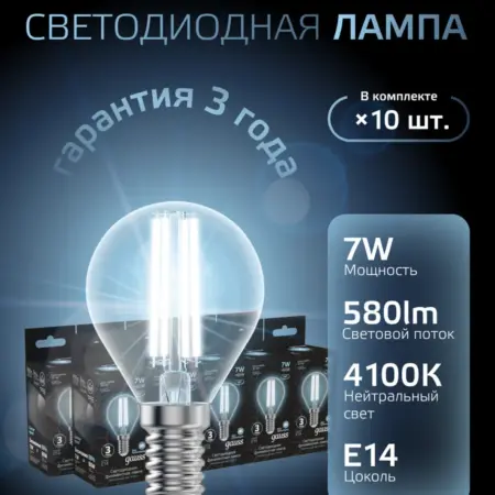 Лампочка E14 шар 7W 4100К нейтральный свет светодиодная 10шт. GAUSS - ОФИЦИАЛЬНЫЙ МАГАЗИН