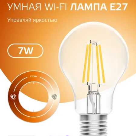 Умная лампочка E27 7W 806lm 2700К Filament груша диммируемая. GAUSS - ОФИЦИАЛЬНЫЙ МАГАЗИН