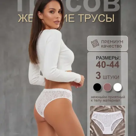 Трусы кружевные бразильяна набор 3 штуки. BEIZHI