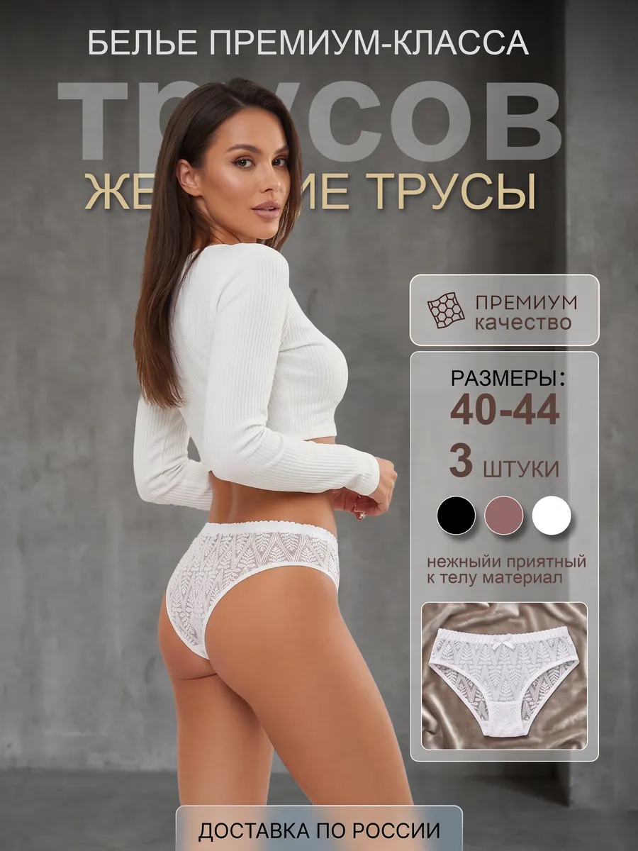 Трусы кружевные бразильяна набор 3 штуки. BEIZHI