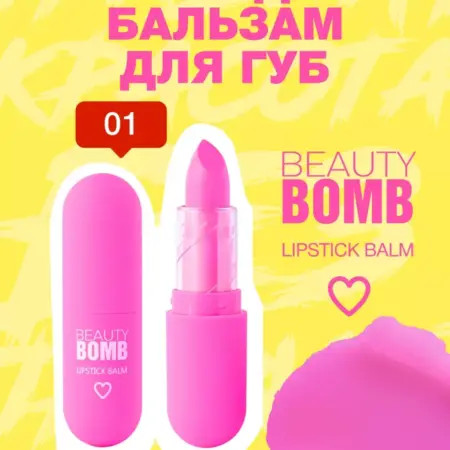 Бальзам для губ с оттенком Color Lip Balm тон 01. GradMart