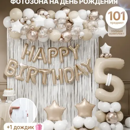 Воздушные шары фотозона Happy Birthday с днем рождения 5 лет. ШариЛенд