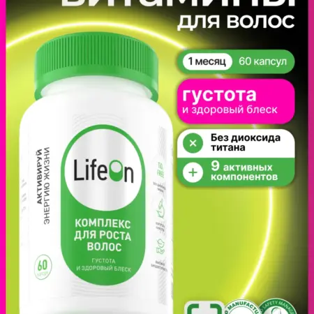 Витамины для кожи, волос и ногтей, 60 капсул. LifeON