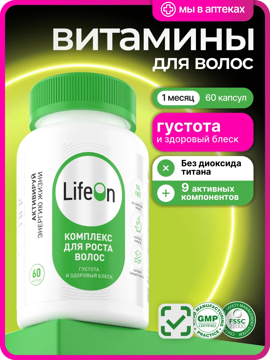 Витамины для кожи, волос и ногтей, 60 капсул. LifeON