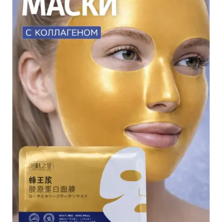 Гидрогелевая маска для лица с коллагеном 5 шт. АСМедика