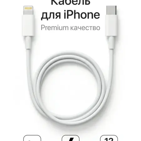 Кабель для iPhone Lightning — Type C Premium. GQbox