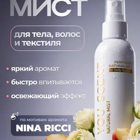 Мист парфюмированный для тела и волос спрей Нина Ричи. Mollico You Scent
