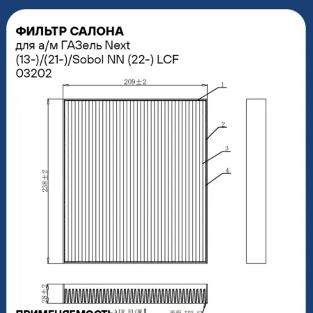 Фильтр салона для а м ГАЗель Next (13-) (21-) Sobol NN (22-). CARVILLESHOP