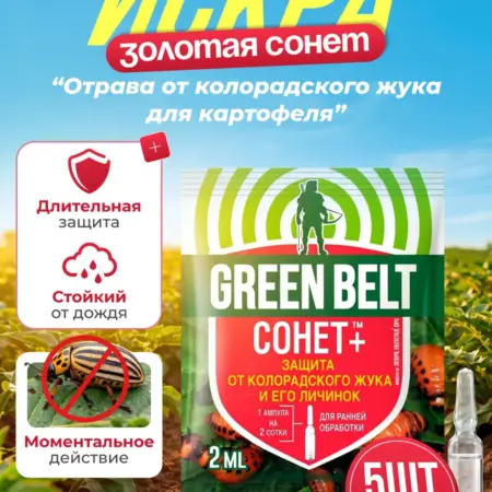 Отрава от колорадского жука для картофеля 5 шт. АВЛИ. Ваш сад мечты