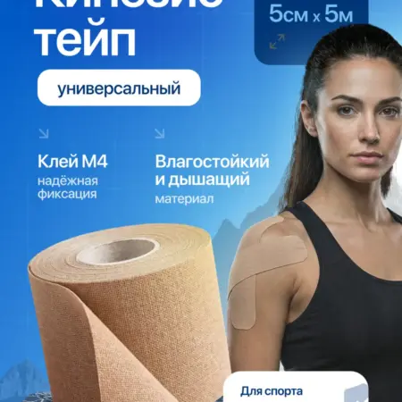 Кинезио тейп для лица и тела от морщин. M&L