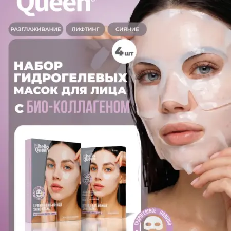 Гидрогелевая маска для лица с коллагеном набор hello queen. Лошадиная сила - официальный магазин