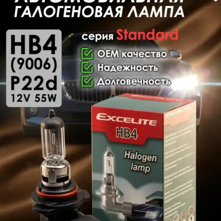 Автомобильная лампа Standard, HB4 (9006), P22d, 12V, 1 шт. ZiZay Shop