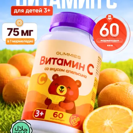 Витамин C для детей. Детские витаминки С жевательные. Zuf
