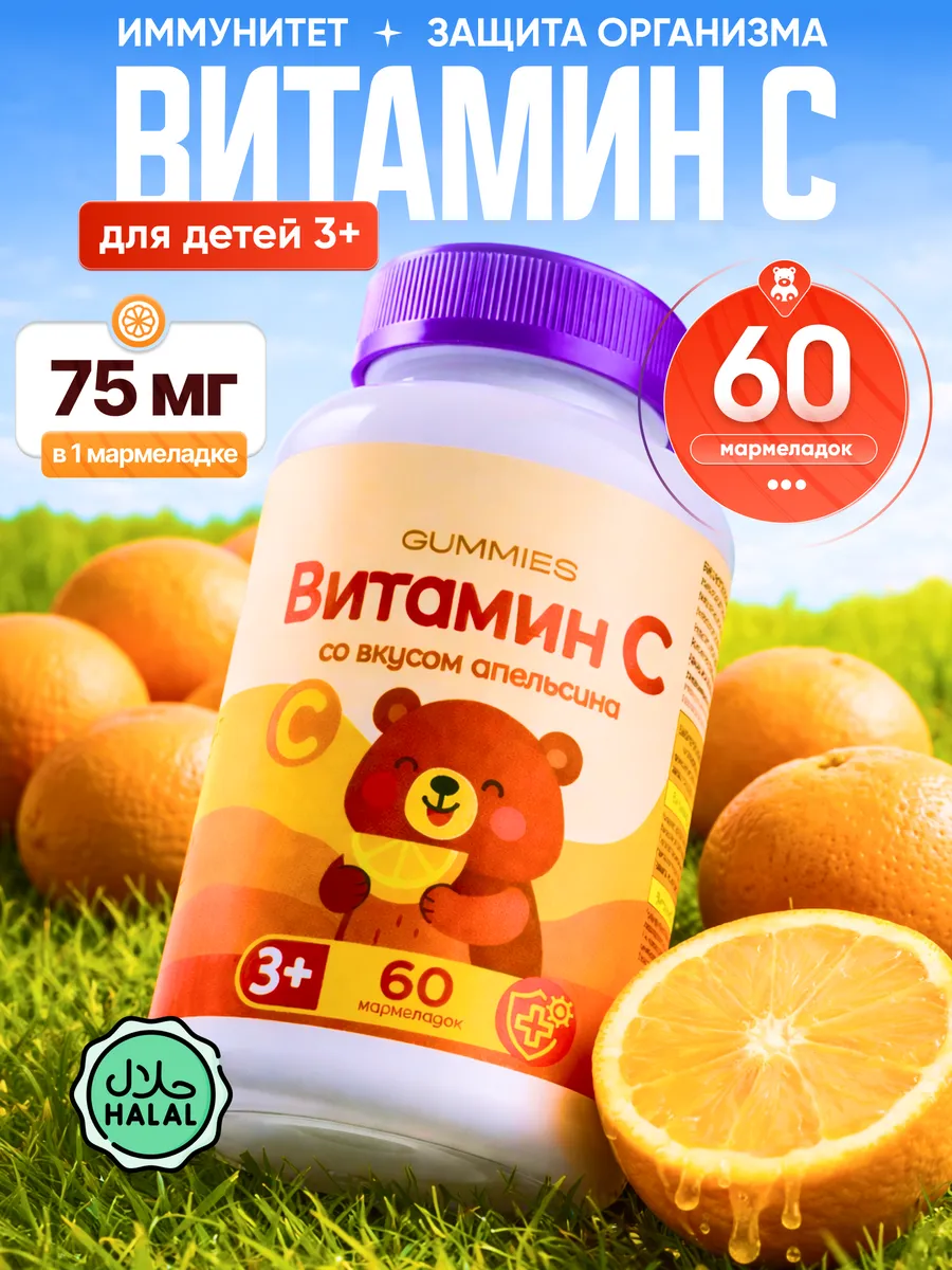 Витамин C для детей. Детские витаминки С жевательные. Zuf