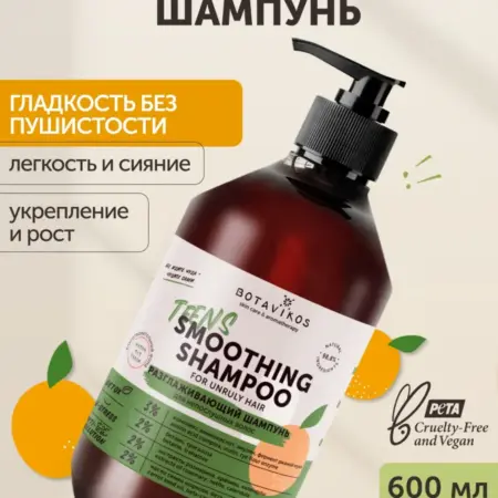 Шампунь для непослушных волос, 600 мл. BOTAVIKOS