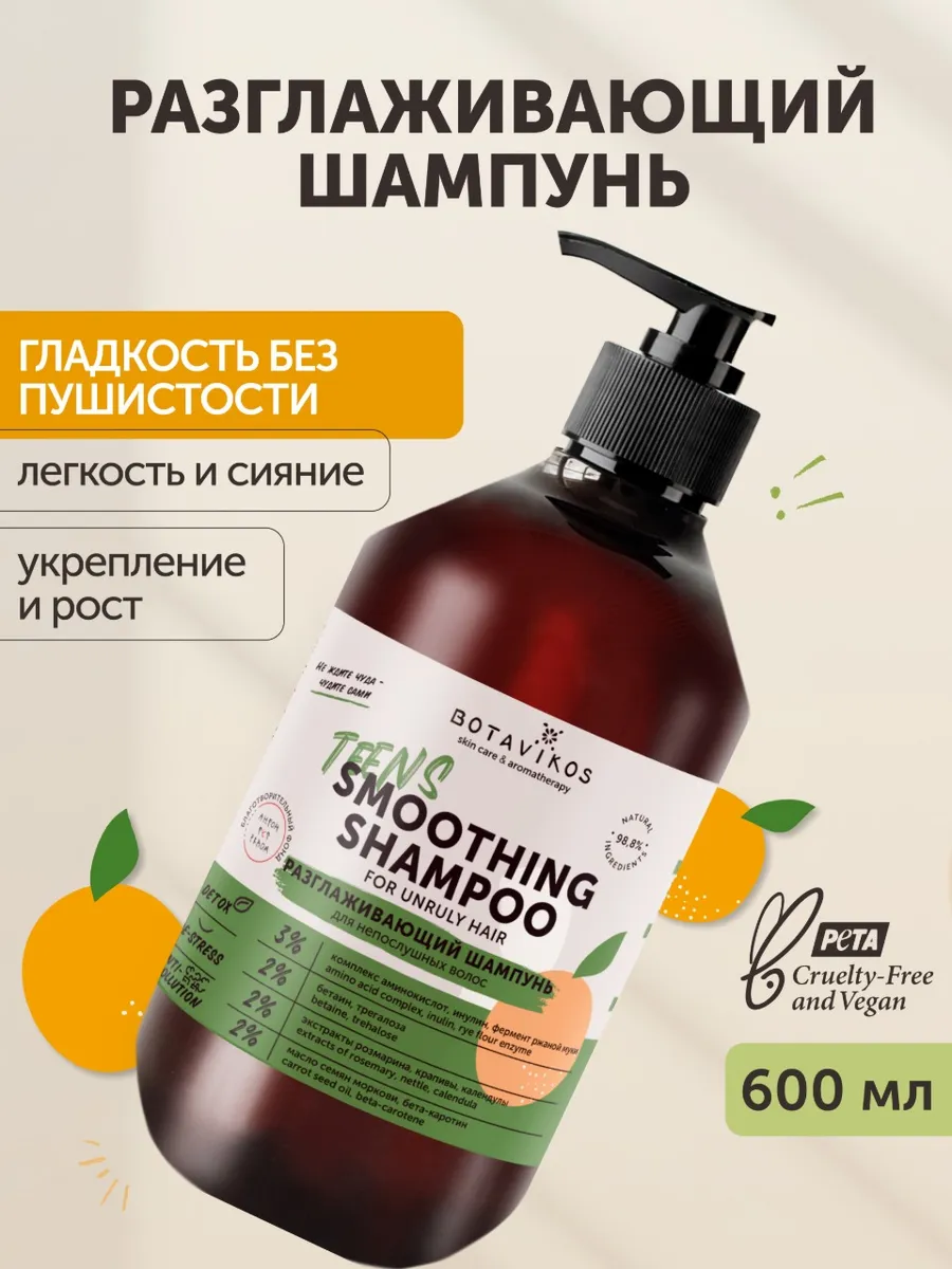 Шампунь для непослушных волос, 600 мл. BOTAVIKOS