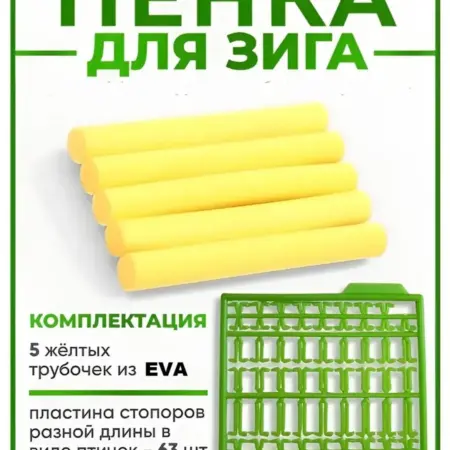 Пенка для монтажа зиг риг насадка плавающая желтая. ИП Тынымбаев И.А.