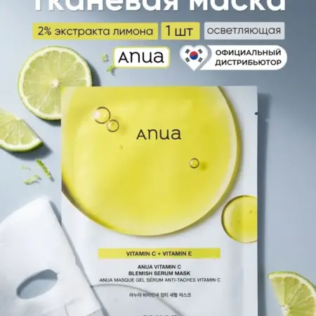 Маска для лица тканевая 1 шт с витамином С осветляющая. Cream.Shop