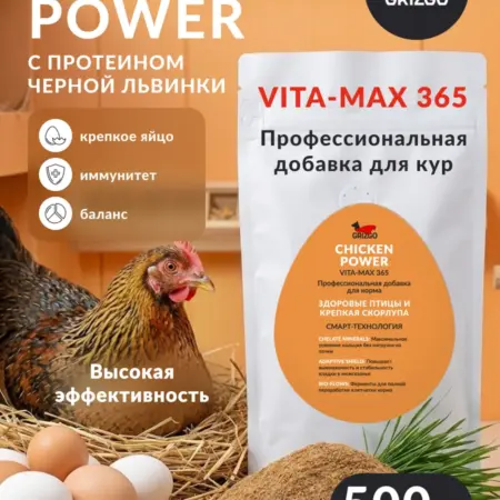 Кормовая добавка для кур несушек, с черной львинкой 500 гр. GRIZGO