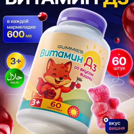 Витамины д3 для детей жевательные детский d3 мульти, 60 шт. Zuf