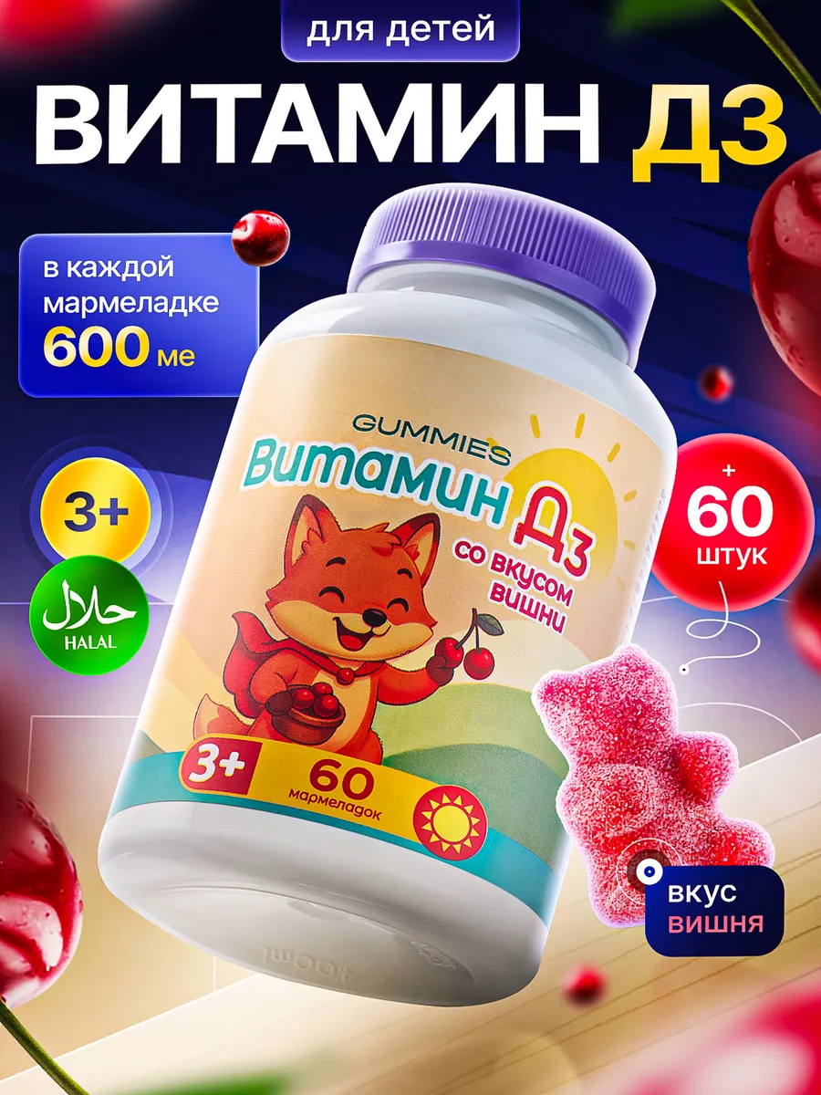 Витамины д3 для детей жевательные детский d3 мульти, 60 шт. Zuf