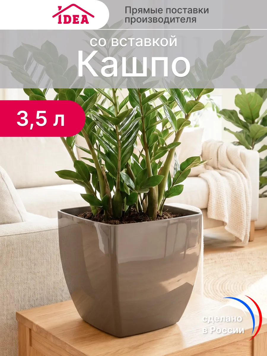 Кашпо для цветов 3,5л со вставкой. М-пластика