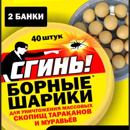 Борные шарики для тараканов и муравьев, 2 банки. KARENS