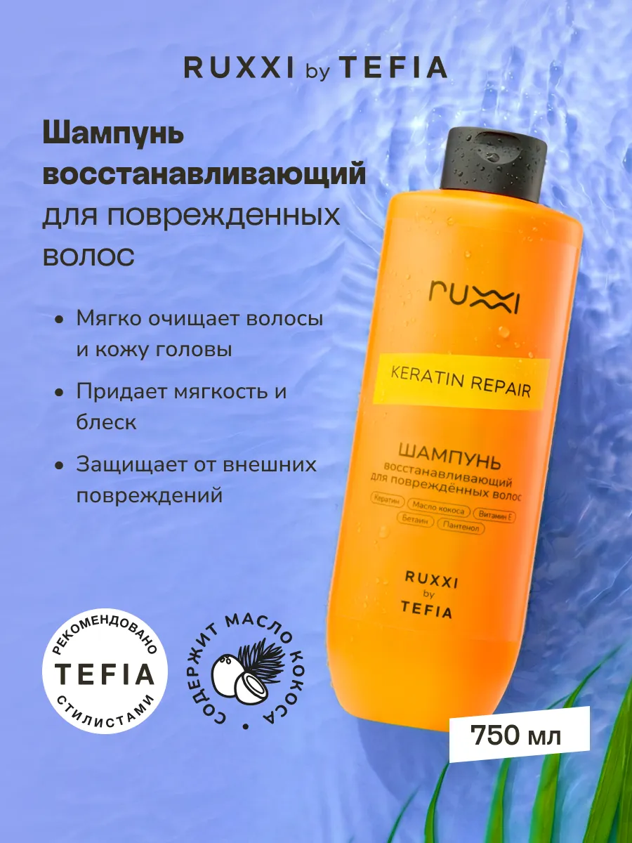 Восстанавливающий шампунь для волос, 750 ml. VOLNA