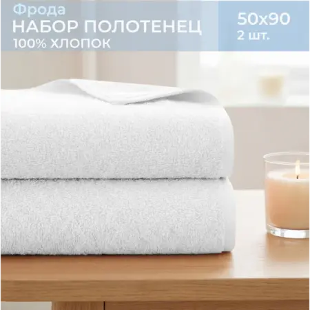 Полотенце махровое для лица и рук 50х90 - 2 шт ФРОДА. Feresa